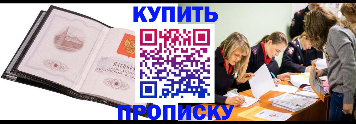прописка законно в Рузе