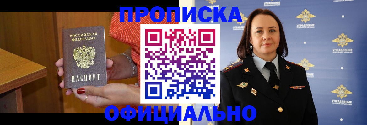 прописка для военкомата в Рузе