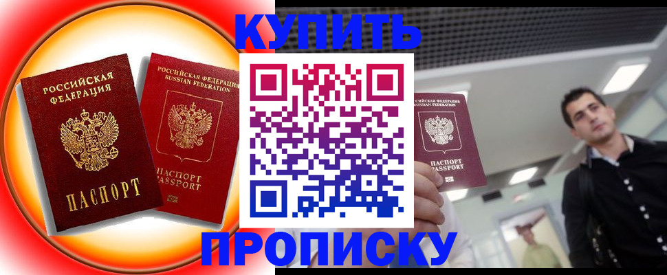 временная прописка в Рузе