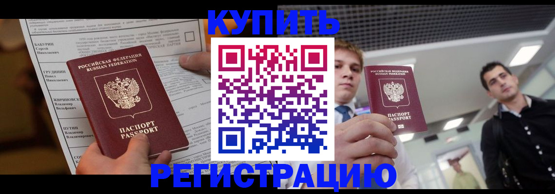 прописка гарантия в Рузе